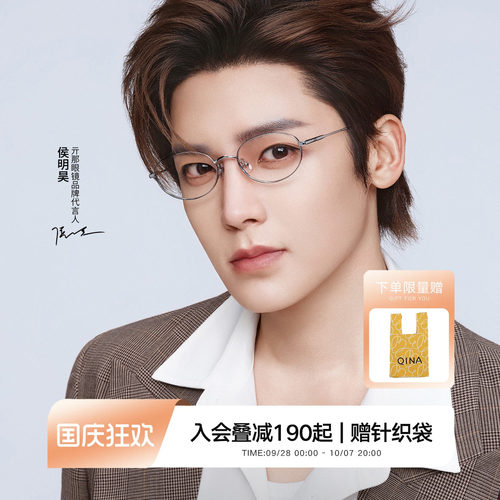【侯明昊同款】QINA亓那书呆子椭圆框β钛气质近视眼镜男女QA7037