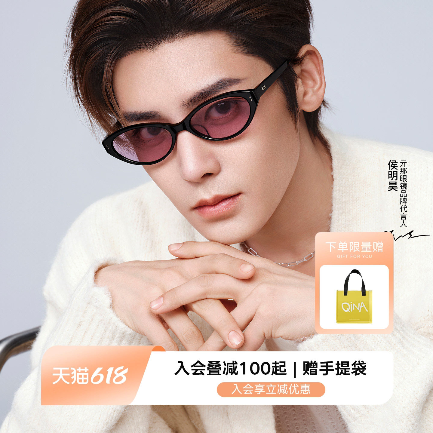 【侯明昊同款】QINA亓那2026年新款猫眼墨镜女防晒太阳镜男QN3029