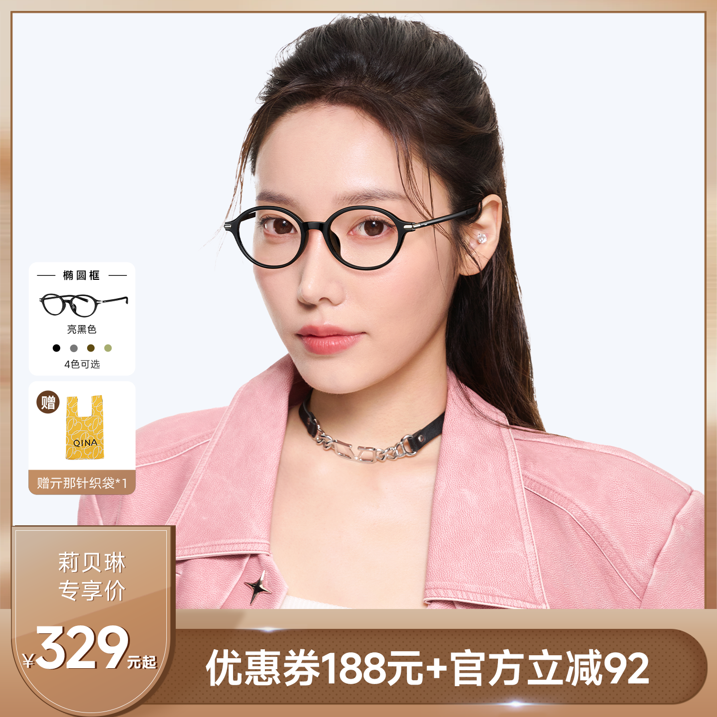 【莉贝琳专享】QINA亓那素颜书呆子椭圆镜框可配近视眼镜女QJ5199