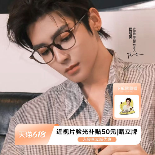 QINA亓那侯明昊同款棕色近视眼镜