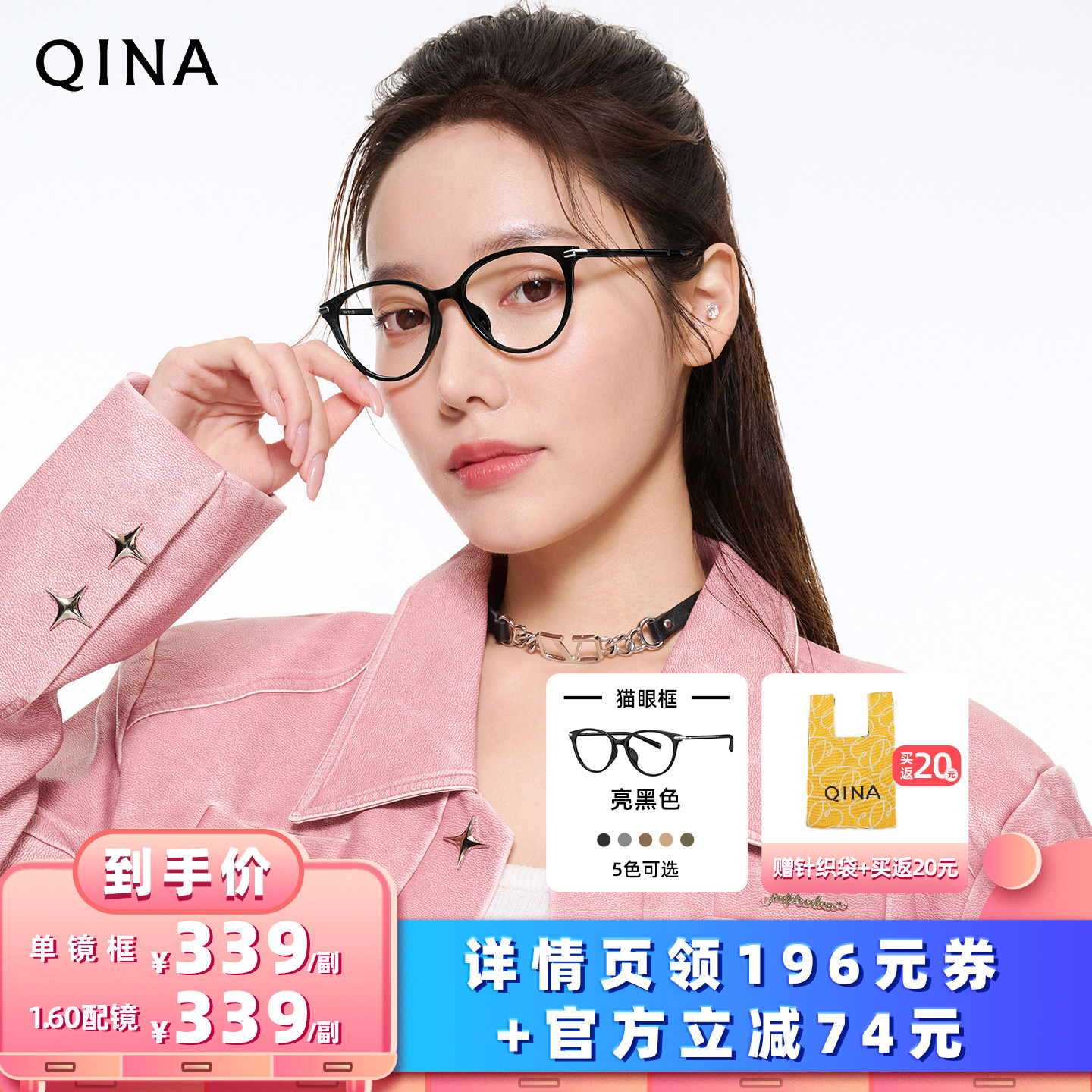 【所有女生的衣橱直播间】QINA亓那素颜猫眼镜框可配度数QJ5186