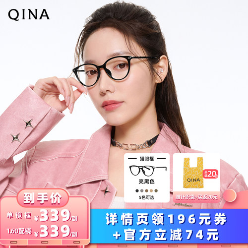 QINA亓那素颜猫眼镜框可配镜片