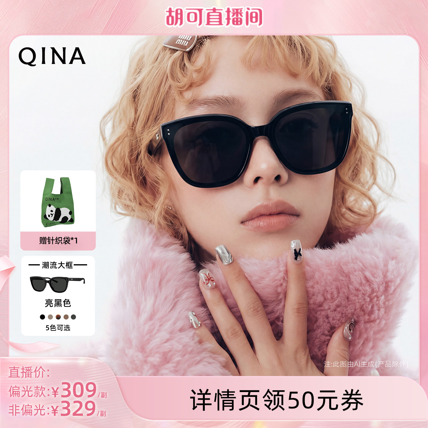 【胡可推荐】亓那侯明昊同款防晒墨镜女新品偏光太阳镜男QN3026