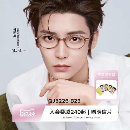 QINA亓那侯明昊同款26年新品眼镜
