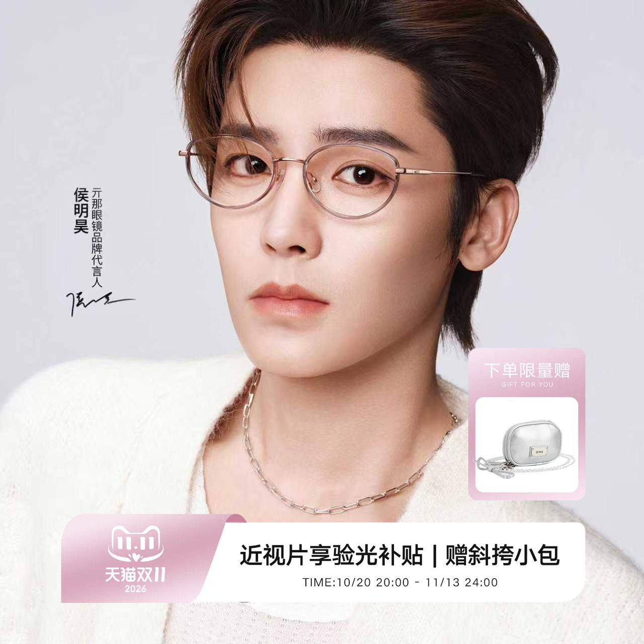 【侯明昊同款】QINA亓那2026新品钛合金椭圆框近视眼镜男女QA6026