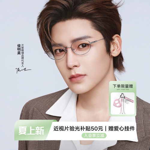 【侯明昊同款】QINA亓那书呆子椭圆框β钛气质近视眼镜男女QA7037