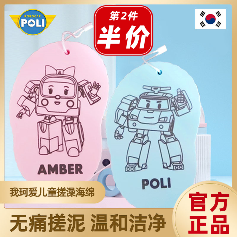 韩国珀利警车儿童搓澡神器宝宝婴儿专用啵乐乐洗澡巾海绵无痛搓泥