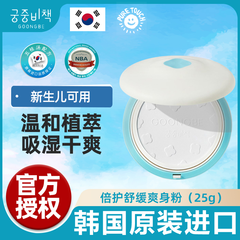 韩国宫中秘策爽身粉饼宝宝新生婴儿专用玉米粉痱子粉天然清爽止汗