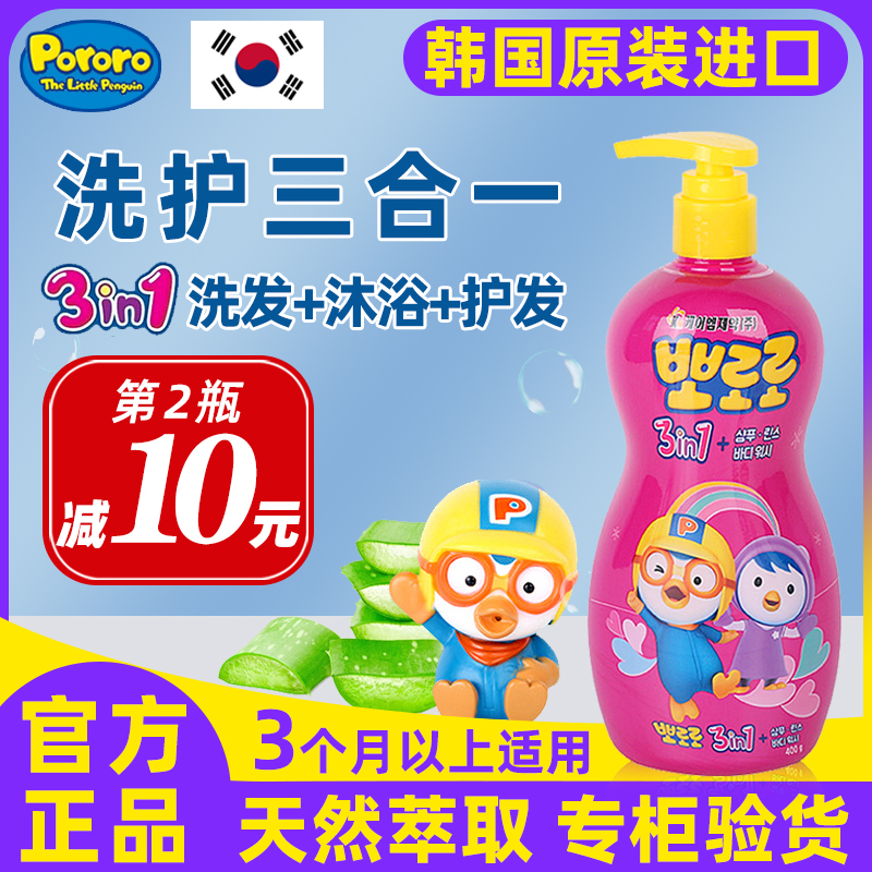 韩国啵乐乐儿童洗发水沐浴露二合一男女婴儿宝宝专用宝露露三合一,婴童洗护,沐浴乳/沐浴露,淘宝优惠券,粉丝福利购,淘宝优惠卷