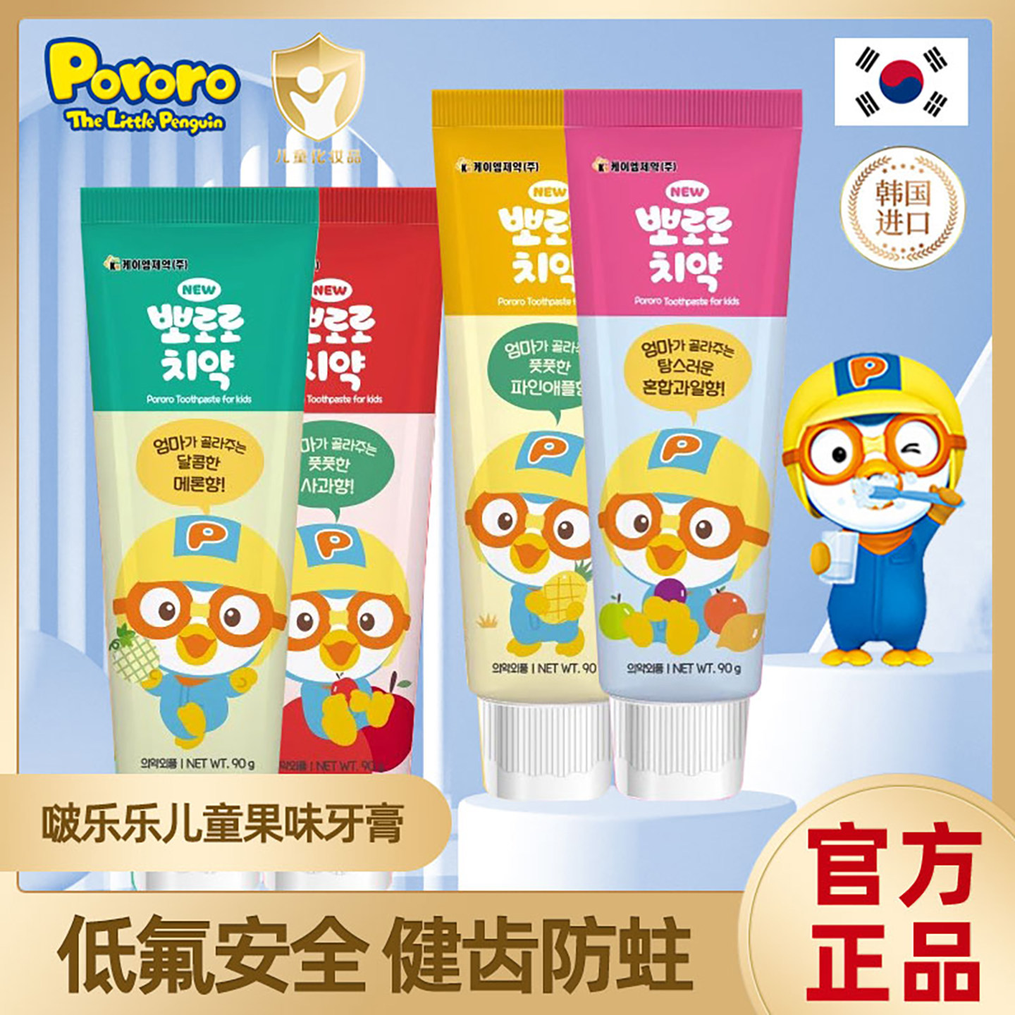 韩国啵乐乐儿童牙膏3一6一12岁含氟防蛀牙刷宝露露正品宝宝换牙期