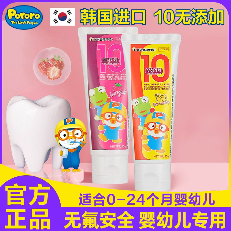 韩国进口宝露露儿童牙膏无氟防蛀牙婴儿宝宝一岁1岁0-2-3-5啵乐乐