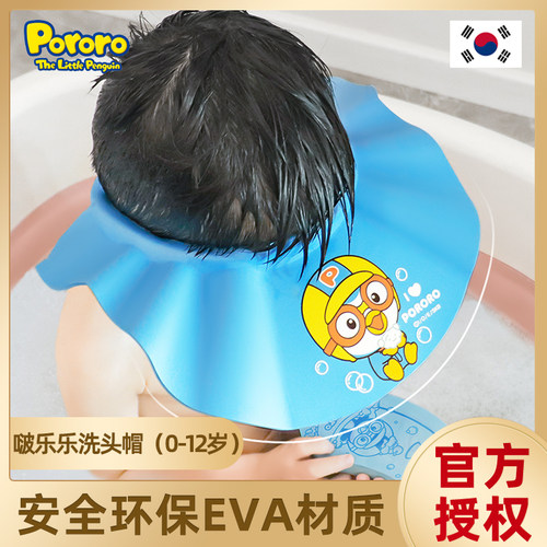 韩国啵乐乐儿童洗发挡水帽宝露露