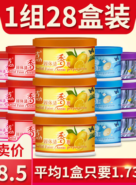 空气清新剂卫生间固体清香卧室持久室内除味家用厕所除臭香薰神器