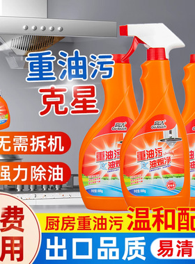 高洁油污净厨房重油污清洁剂抽油烟机去油污强力清洗剂神器油烟净