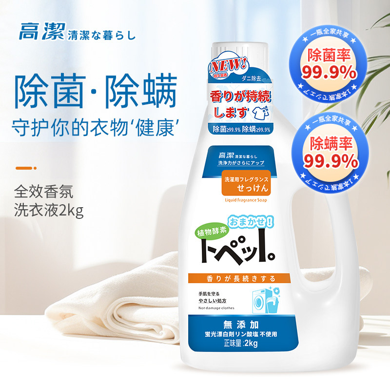 洗衣液家用除菌除螨升级锁色护色深层洁净持久留香官方正品柔顺