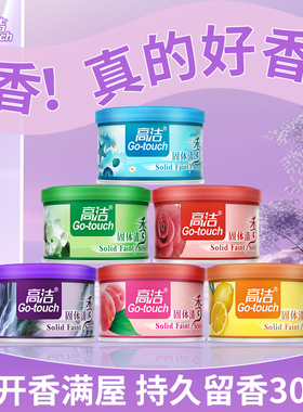 空气清新剂厕所除臭衣柜香薰卧室卫生间持久室内家用固体清香剂膏