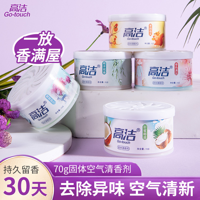 固体空气清新剂家用室内房间香氛衣柜持久香薰卫生间香味神器除味,洗护清洁剂/卫生巾/纸/香薰,香薰香料,淘宝优惠券,粉丝福利购,淘宝优惠卷