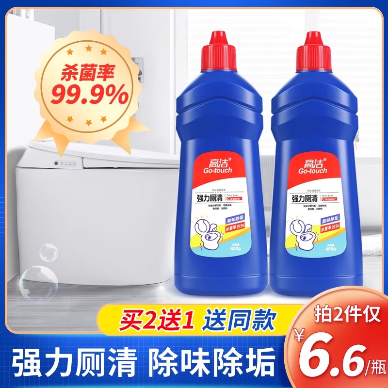 马桶清洁剂洁厕灵去污除垢除臭