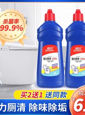 洁厕灵液马桶清洁剂卫生间洗厕所除臭去异味强力去污去黄除垢神器