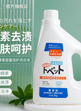 高洁植物酵素婴童倍护洗衣液正品家用婴儿宝宝专用内衣裤深层洁净