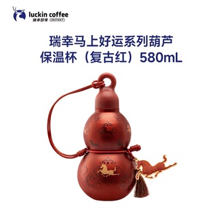 瑞幸咖啡葫芦杯红色葫芦杯316不锈钢保温杯580mL送礼水杯