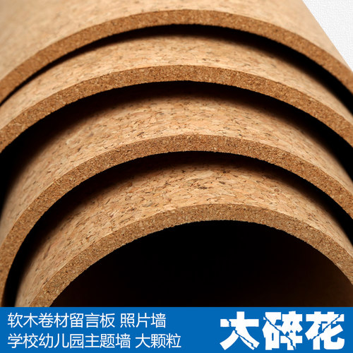 软木留言板 墙板背景墙 宣传栏 软木板 照片墙软木卷材大碎花8mm