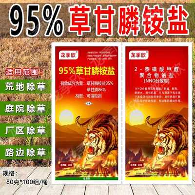 95%草甘膦胺盐除草剂草甘磷除杂草连烂根园林果园荒地农药粉剂安