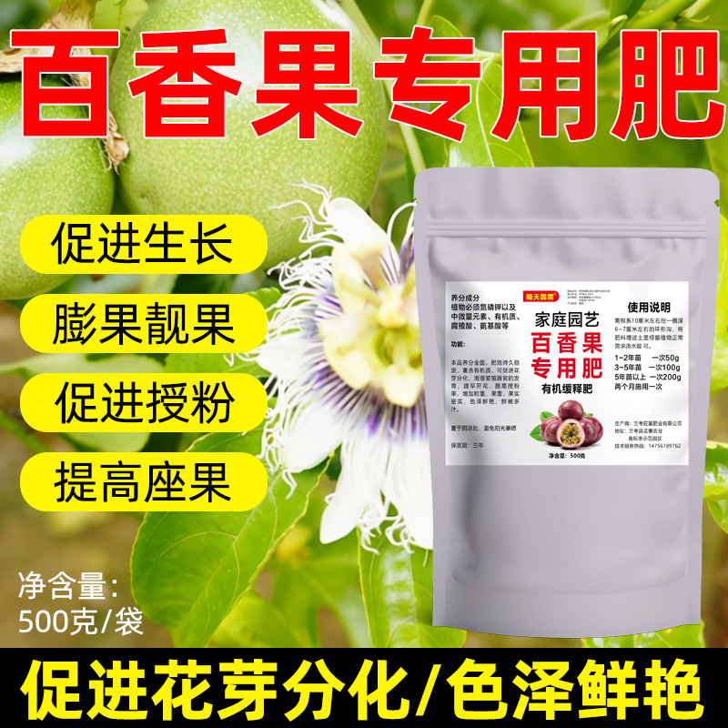 百香果专用肥促花爆花爆果