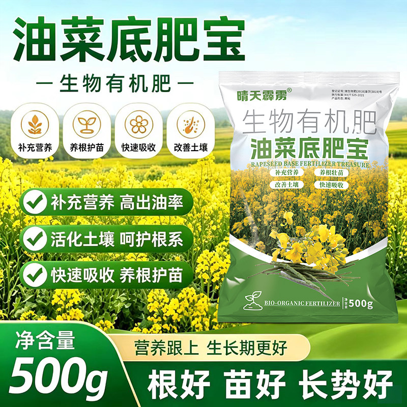 晴天露露油菜有机肥养根护苗