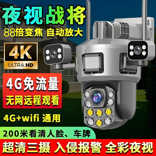 免流量变焦无线wifi摄像头4K监控