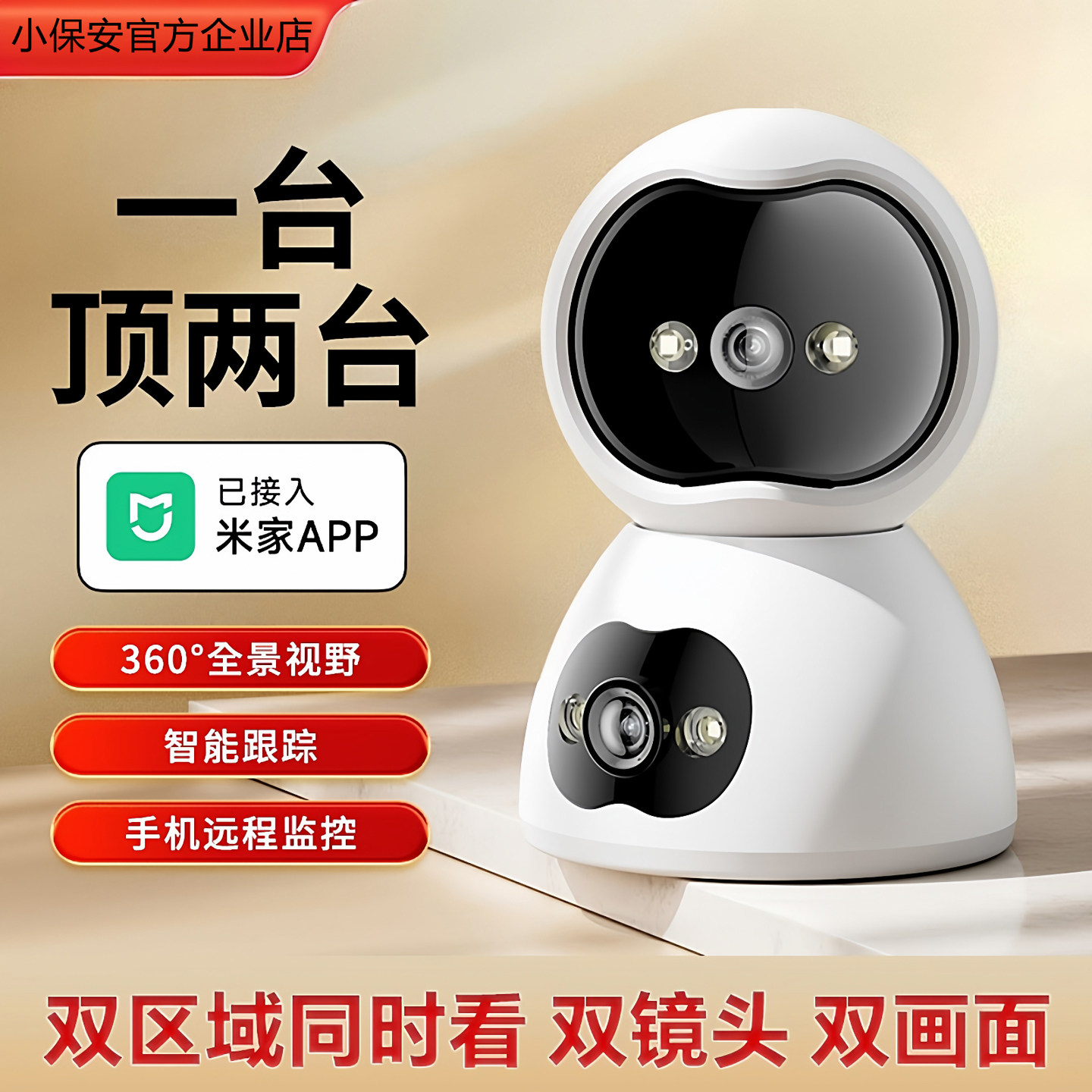 米家APP监控无线WIFI智能摄像头