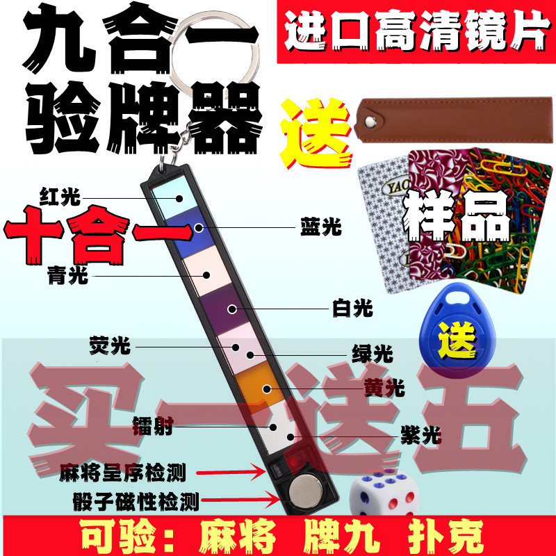 新款十色检测镜片多功能验牌神器