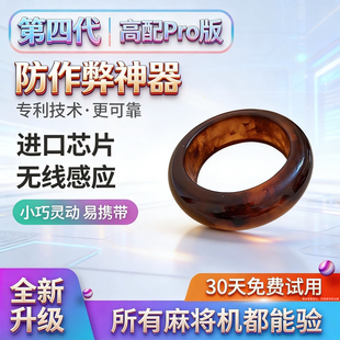 进口麻将机检测戒指防作程序弊识别器指环检验神器高灵敏防老千