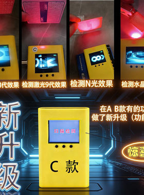 小黄盒多功能验牌检测器C版新增加激光N光检测魔术牌守护娱乐公平