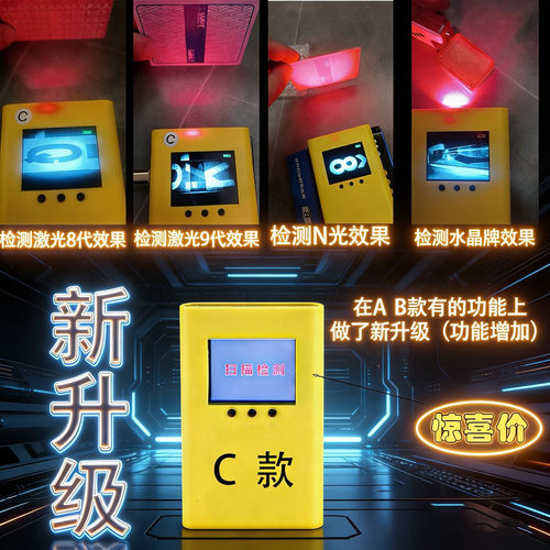 小黄盒多功能验牌检测器C版新增加激光N光检测魔术牌守护娱乐公平