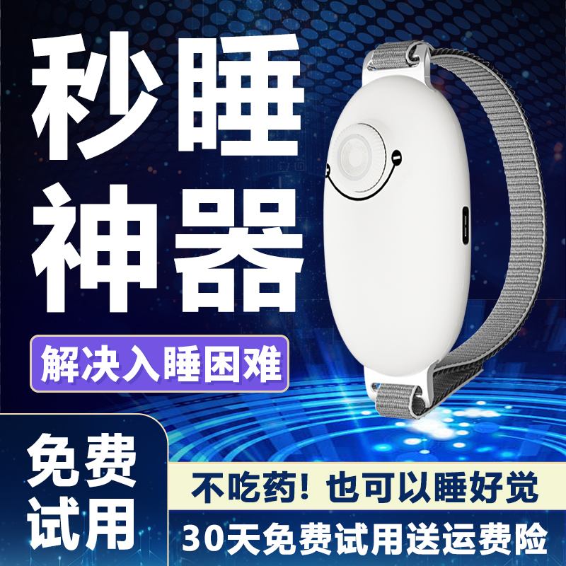 智能睡眠仪助眠神器助眠仪