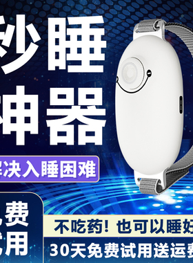 智能睡眠仪助眠神器助眠仪失严重眠改善安深度眠手握睡觉焦虑睡秒
