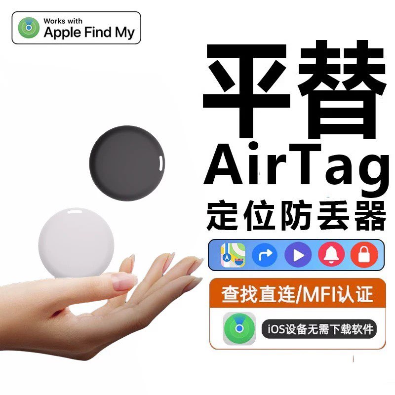 苹果airtag平替定位器防丢器定位