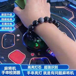 新款检测器麻将机检测仪防老千便携手串防作程序弊识别器信号感应