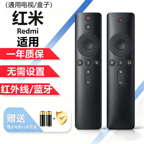 适用红米小米电视遥控器