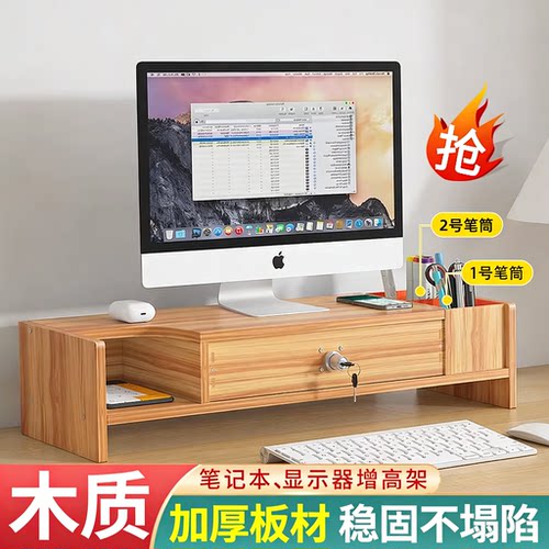电脑增高架带锁大抽屉双笔筒