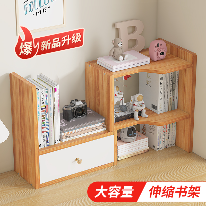 木质桌面伸缩书架带抽屉