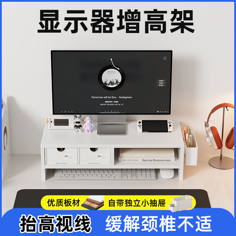 增高收纳二合一电脑增高架带抽屉