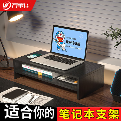 笔记本增高架显示器底座
