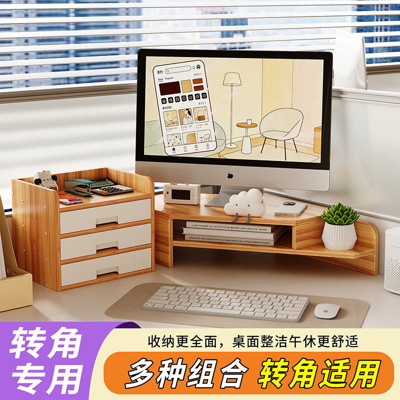 桌面转角电脑增高架办公室工位置物架拐角显示器台式底座抬高支架