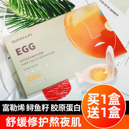 小鸡蛋EGG睡眠面膜免洗焕肌舒缓修护熬夜肌紧致补水抗皱抗衰泉兮