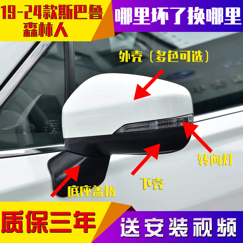 19-22斯巴鲁后视镜外壳带底漆
