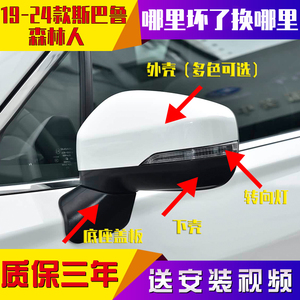 19-22斯巴鲁后视镜外壳带底漆