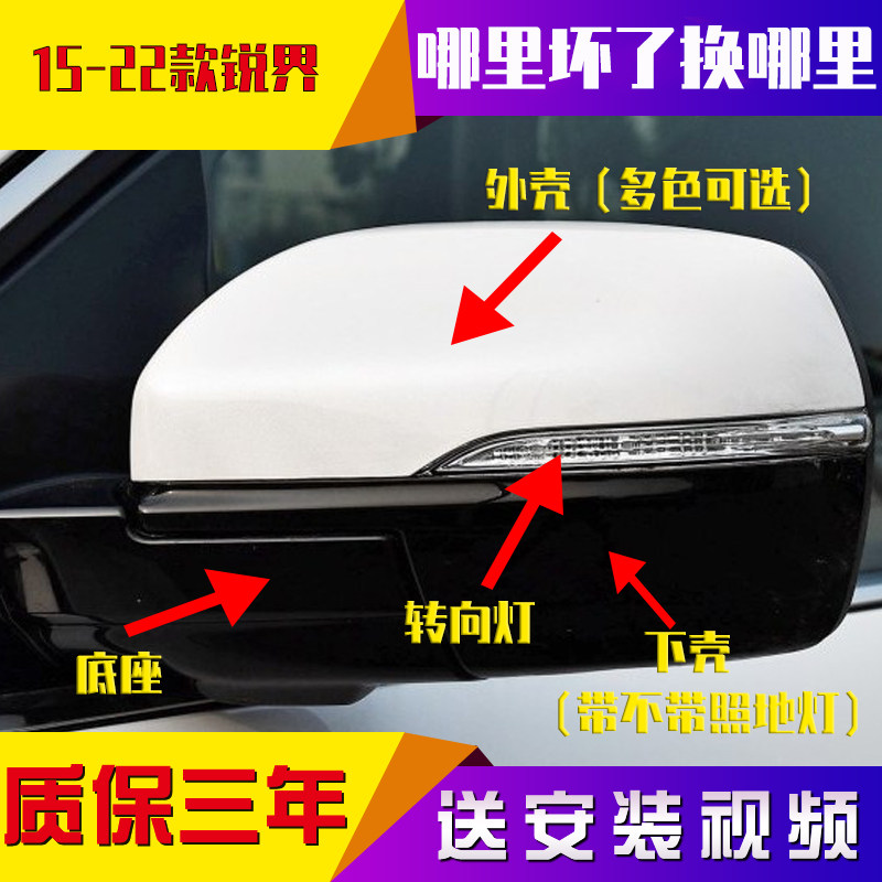 锐界倒车镜外壳转向灯