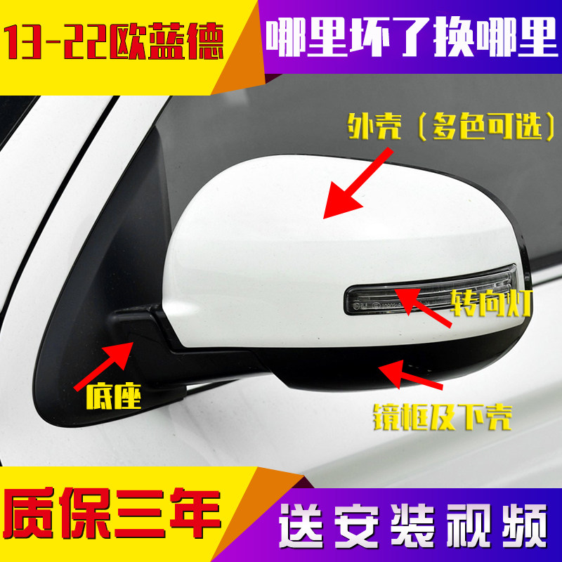 适用欧蓝德倒车镜框后视镜外壳转向灯罩13-22原车总成反光镜片底